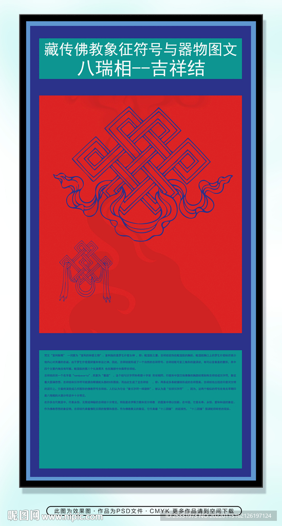 藏族文化八瑞相吉祥结