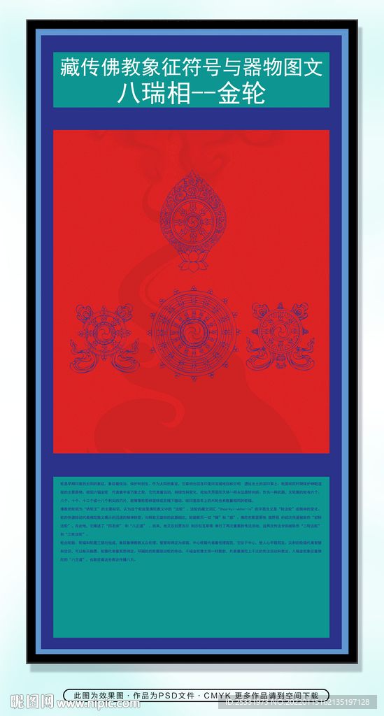 藏族文化八瑞相金轮