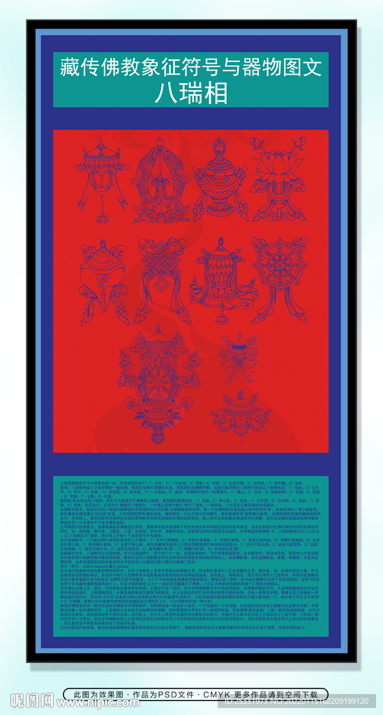 藏族文化八瑞相图片