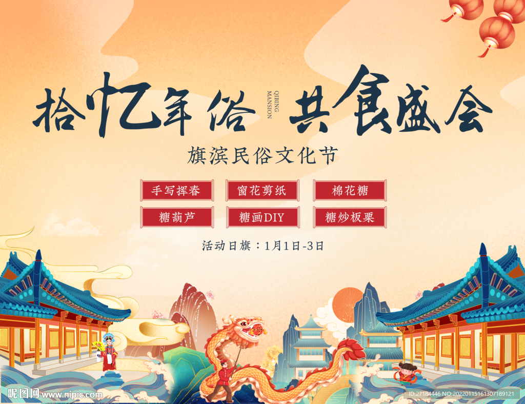 春节潮玩民俗集市文化节展板