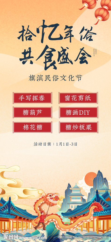 春节潮往集市民俗文化海报