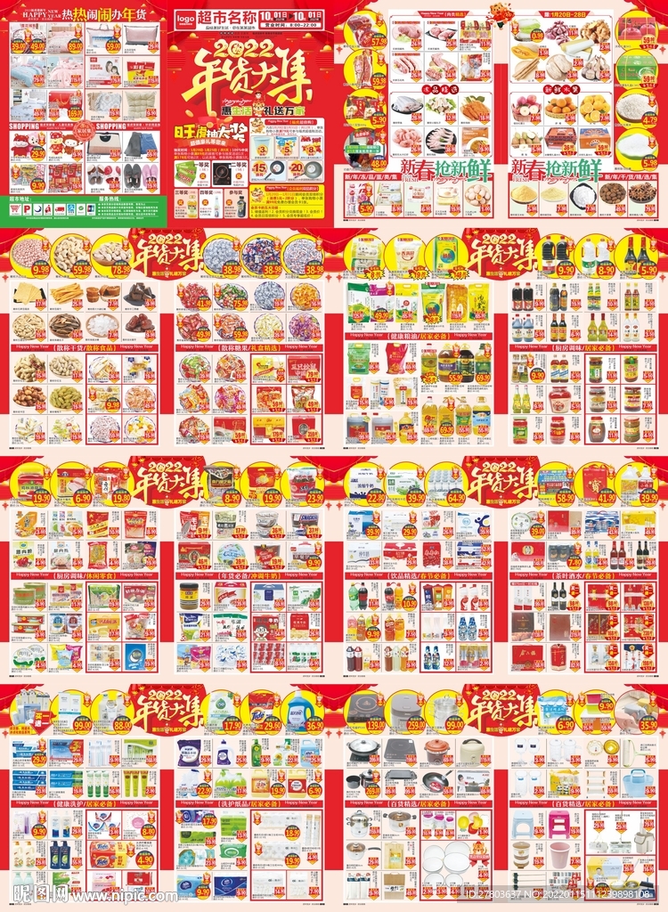年货大集DM海报图片