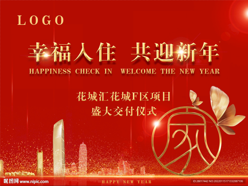 房地产欢迎回家幸福入主住展板