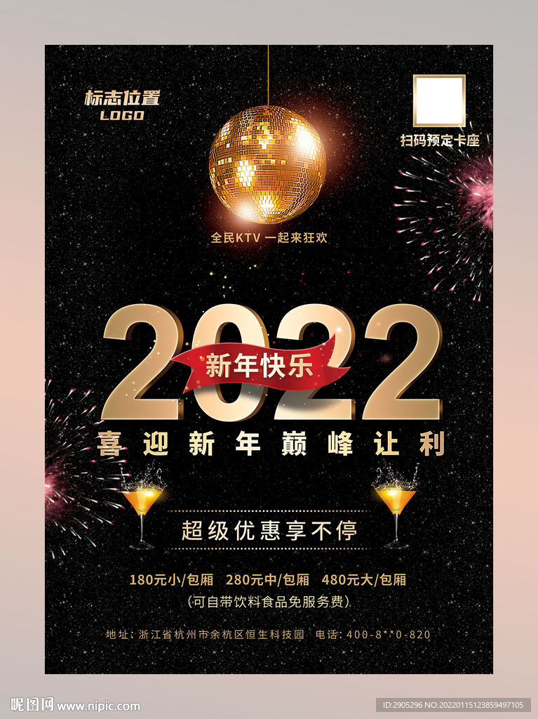 2022促销海报