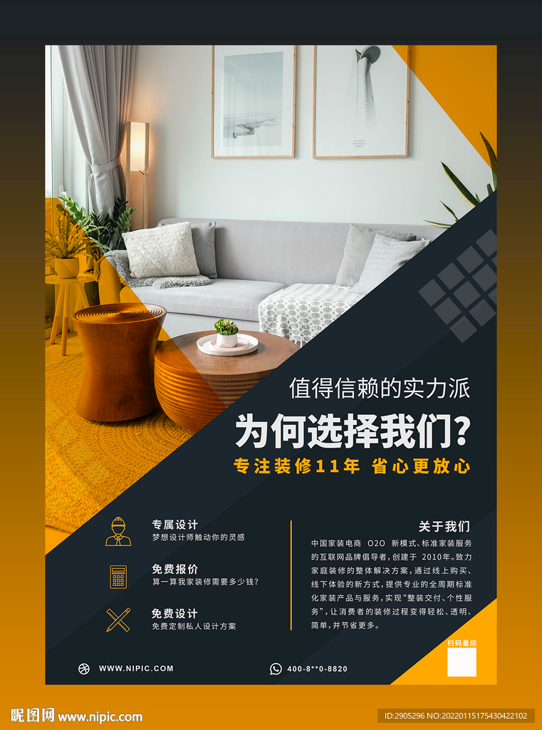 装修设计公司海报 易拉宝