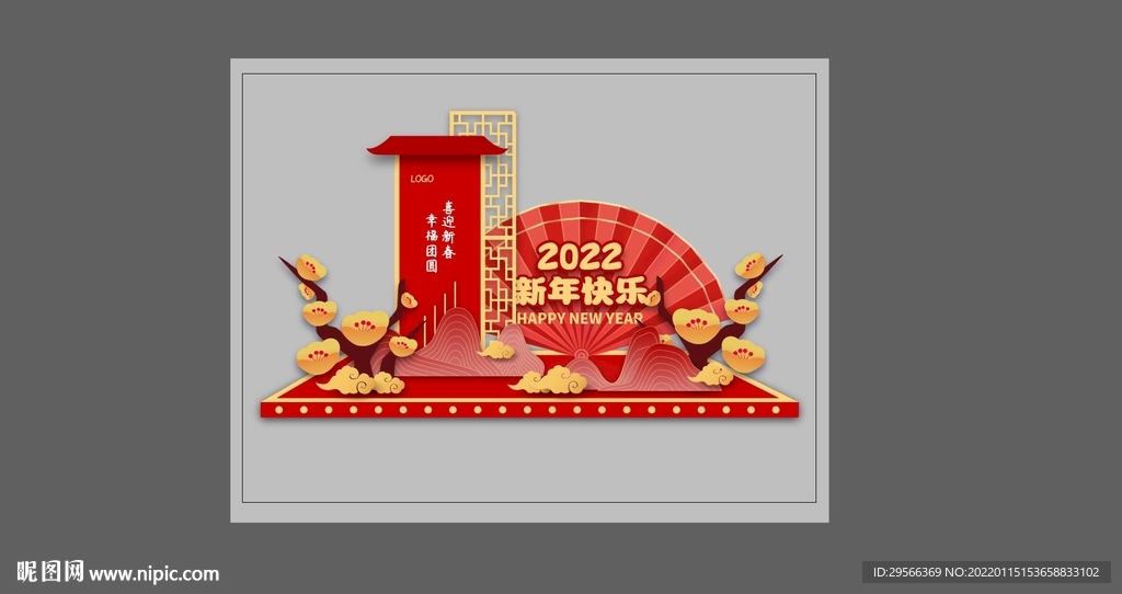 新福美满 喜迎新春