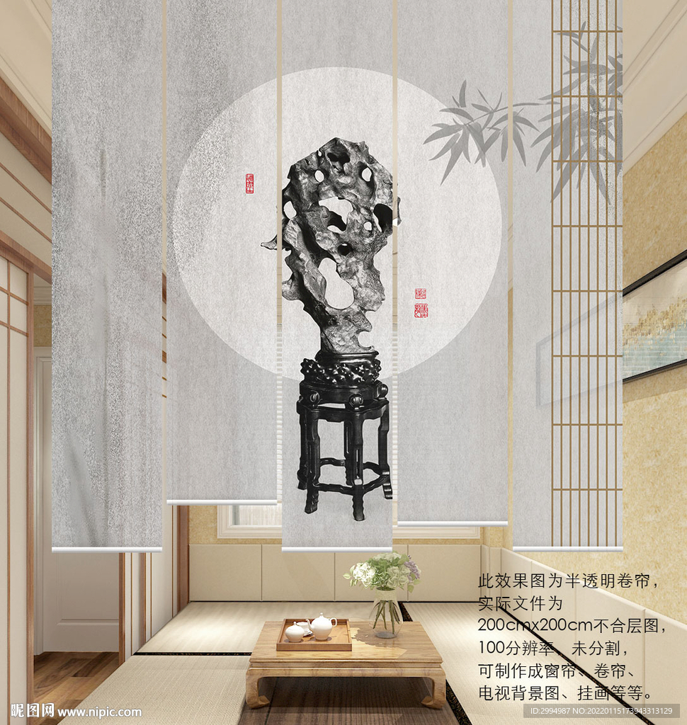 新中式太湖石水墨卷帘