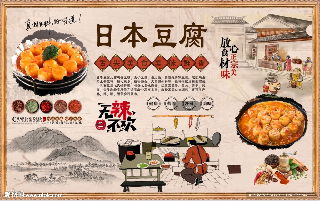 日本豆腐背景墙