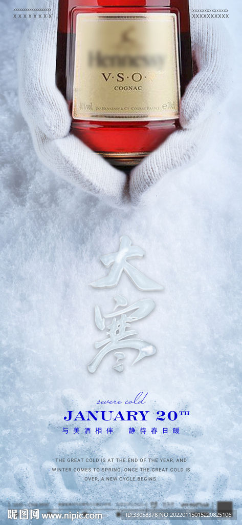酒吧大寒节气海报