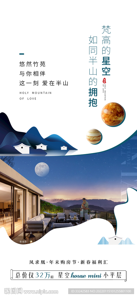 地产日常宣发意境主题海报