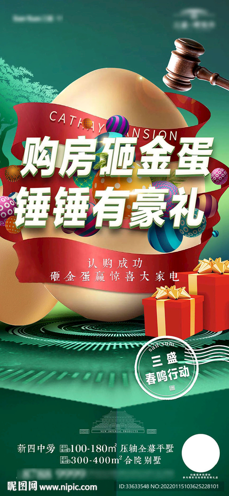 砸金蛋地产活动海报