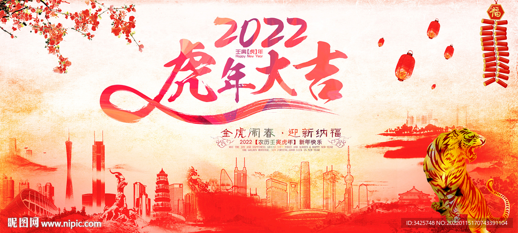 2022虎年大吉
