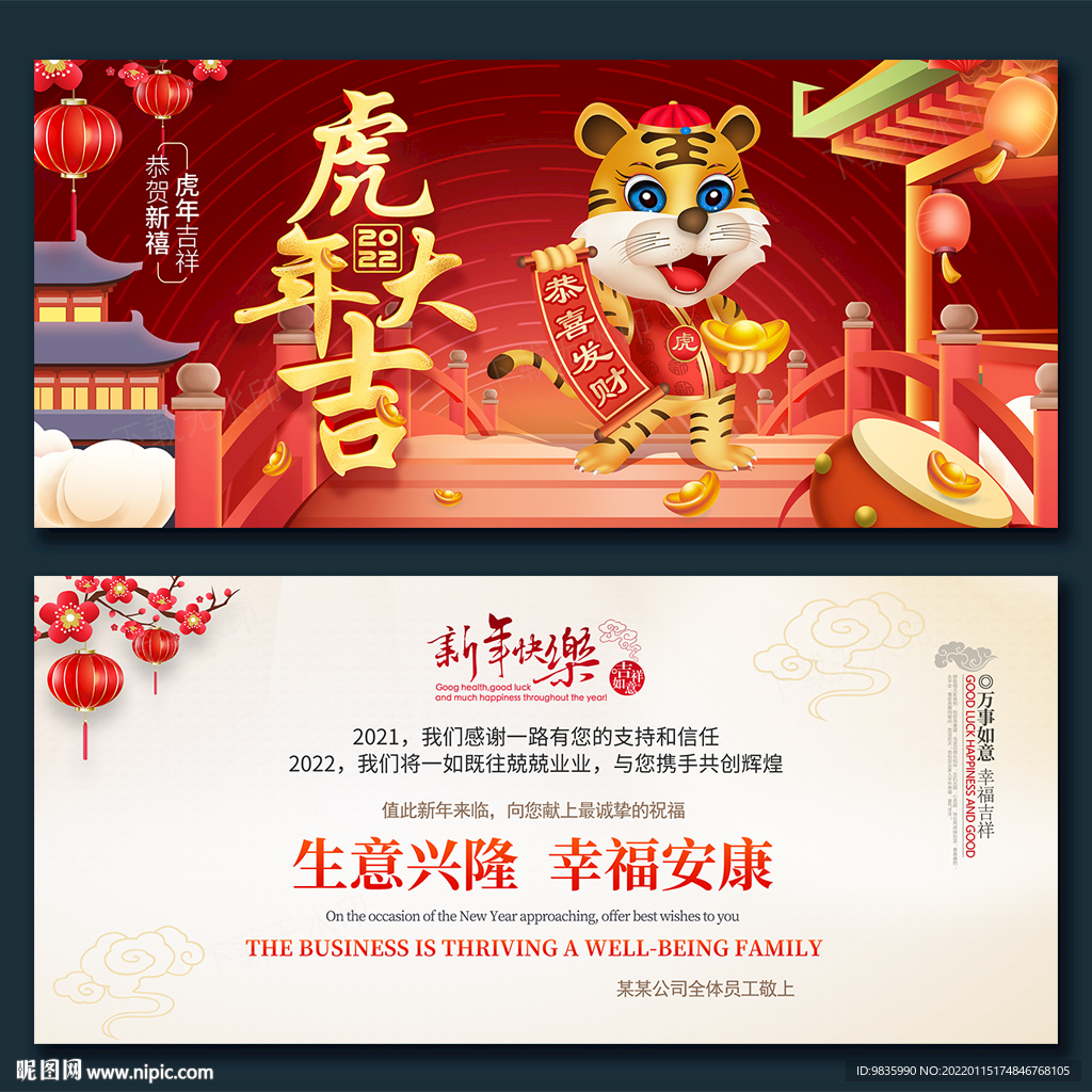 虎年贺卡