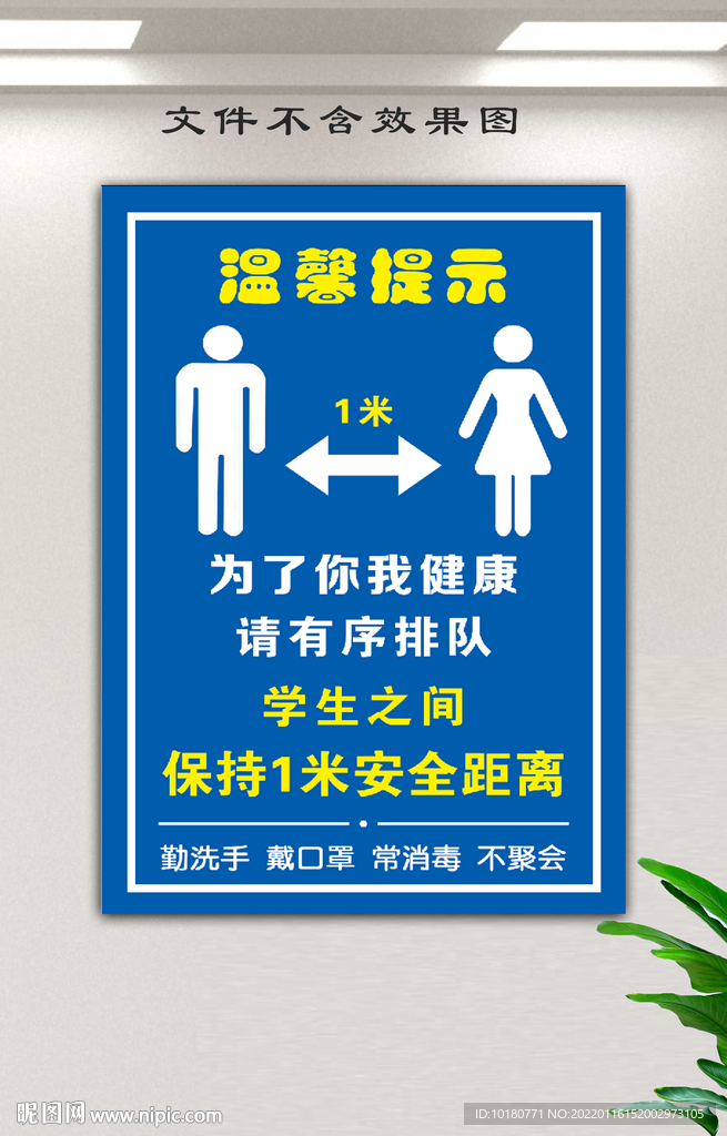 温馨提示保持距离 