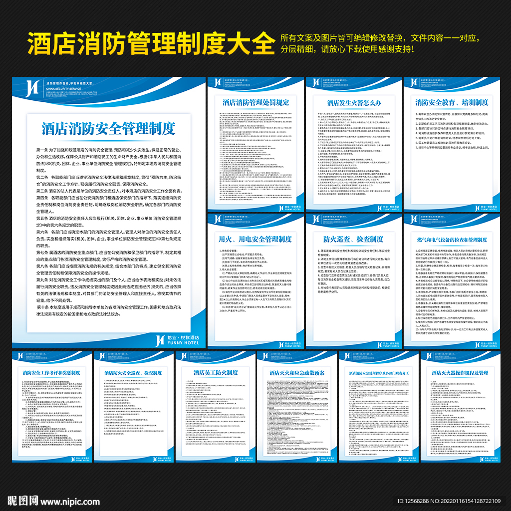 酒店消防安全制度
