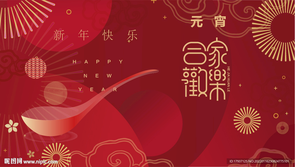 新年海报 虎年贺岁