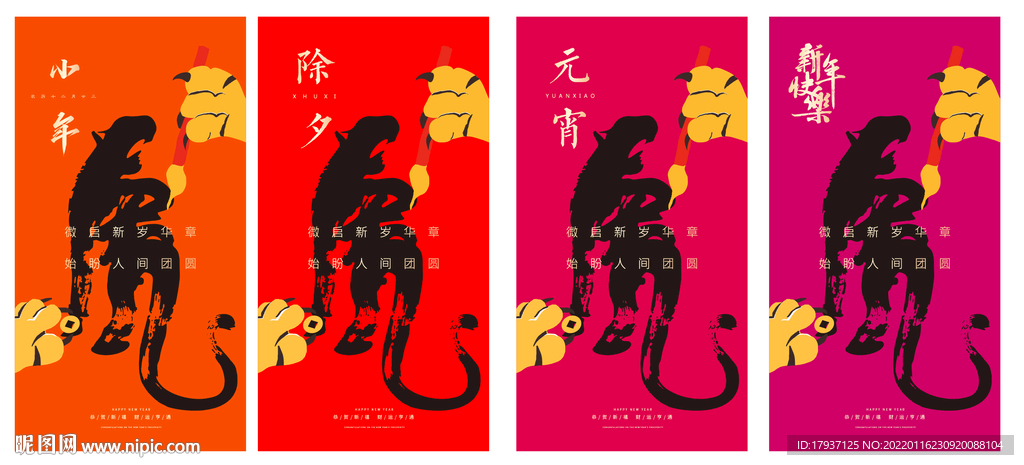 老虎 2022新年海报