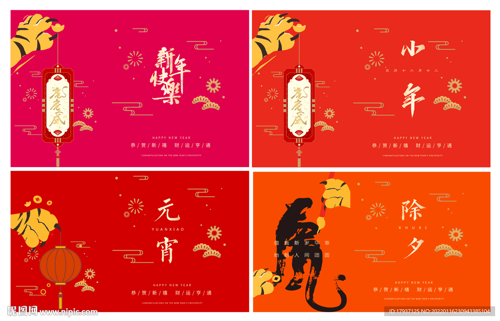 老虎 2022新年海报