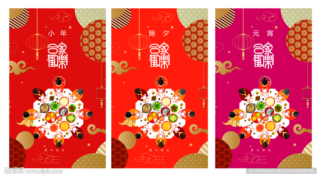 元宵喜庆KV 小年微信H5 除