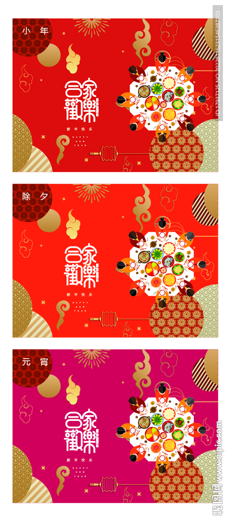 元宵喜庆KV 小年微信H5 除