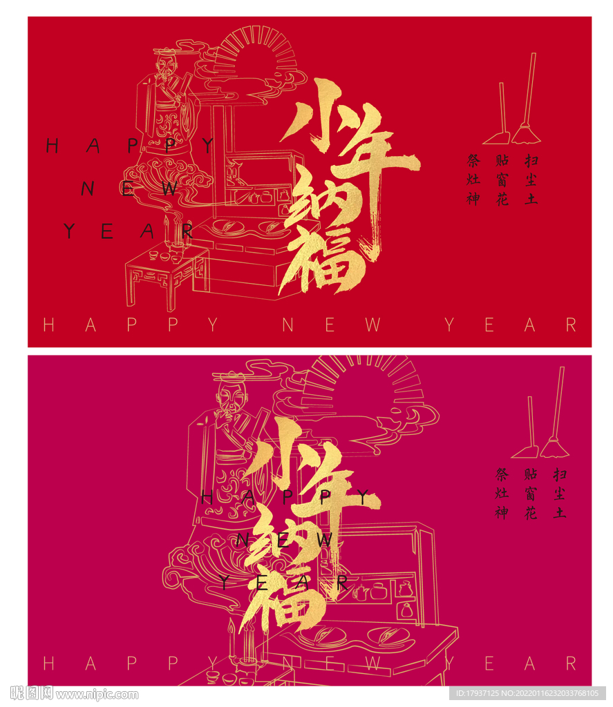 小年 新年海报 虎年贺岁