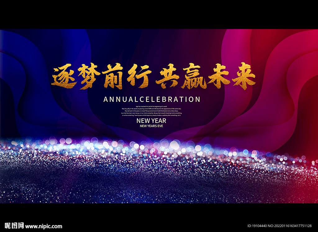 逐梦前行 共赢未来