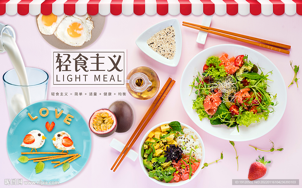 轻食背景墙
