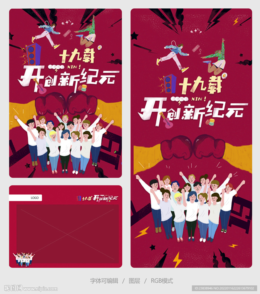 周年庆庆典氛围感海报易拉宝展架