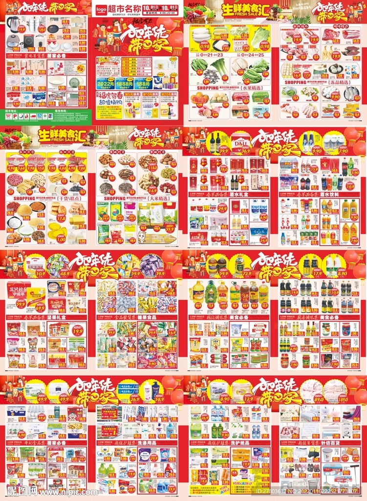 春节超市DM海报图片