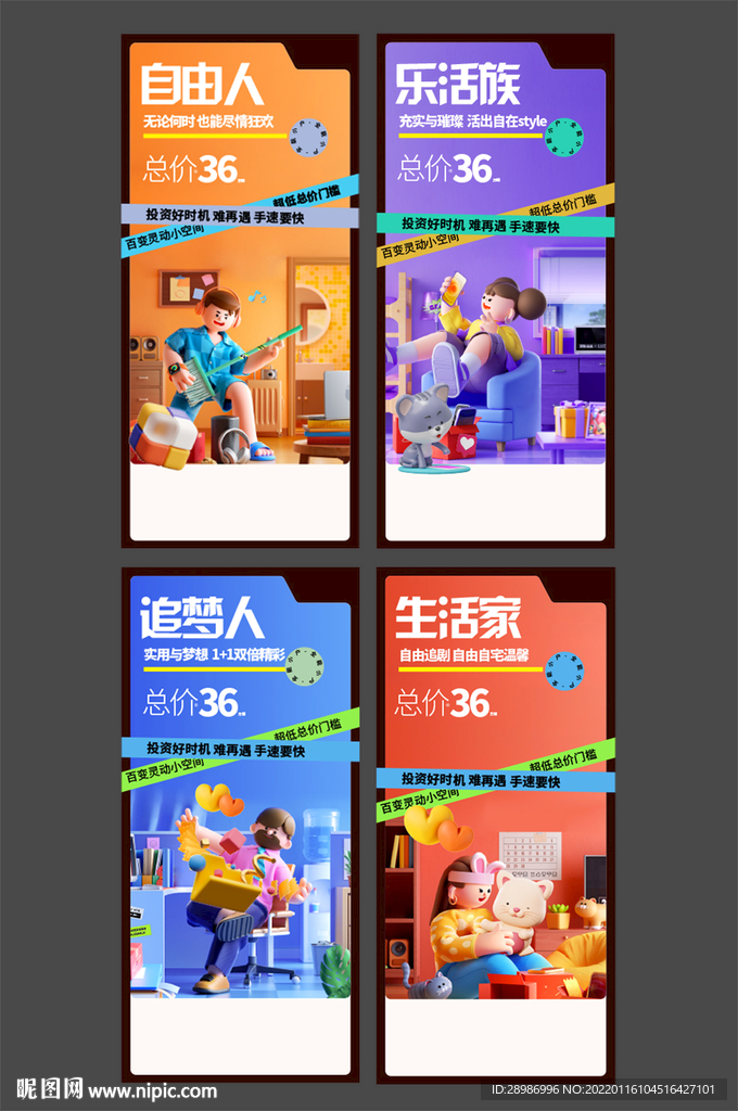 地产公寓系列刷屏