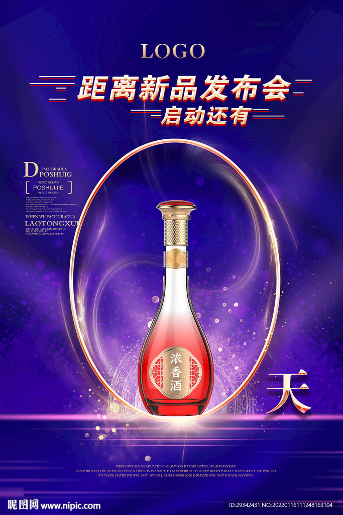 酱香浓香白酒春节倒计时海报画册