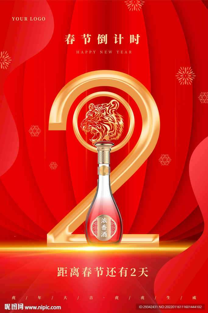酱香浓香白酒春节倒计时海报画册