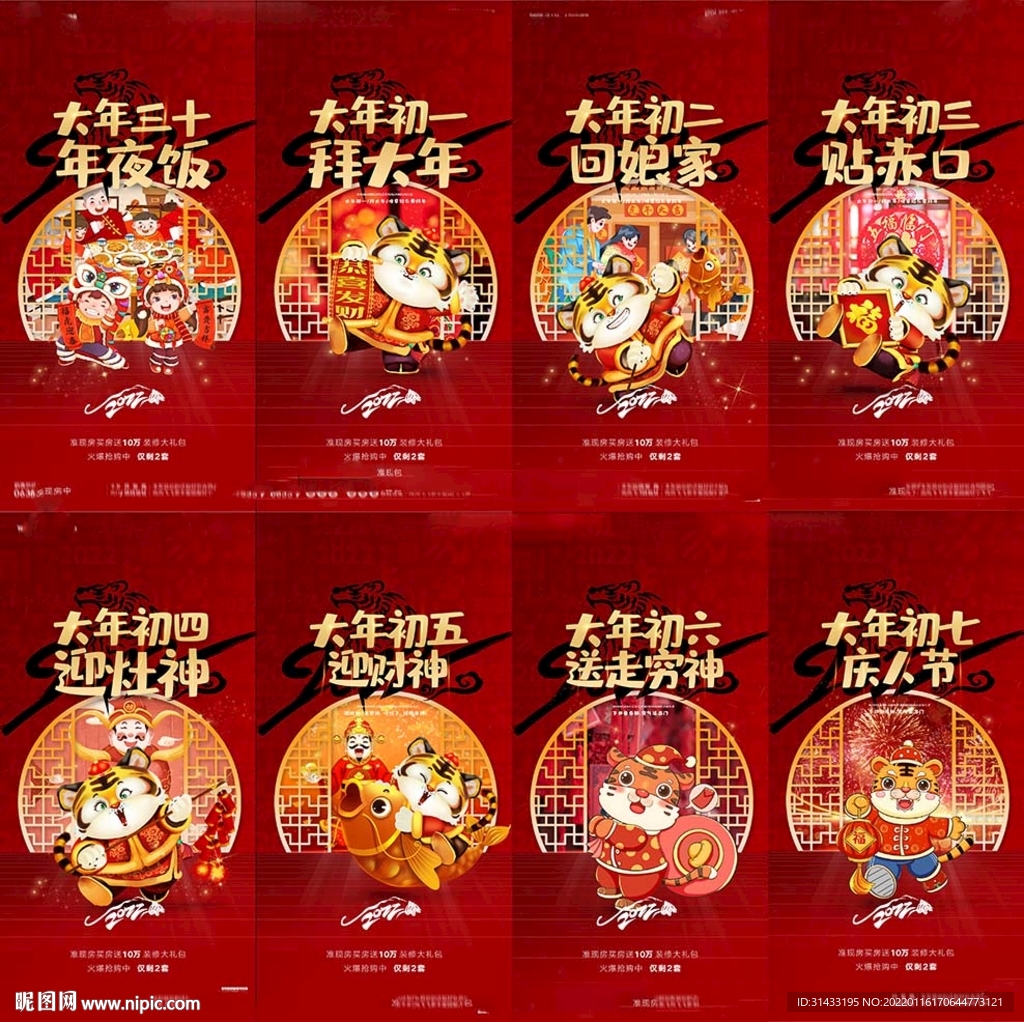 地产除夕初一至初七