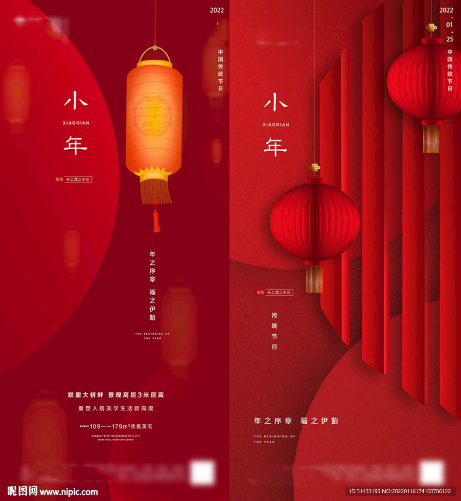 地产小年微信海报