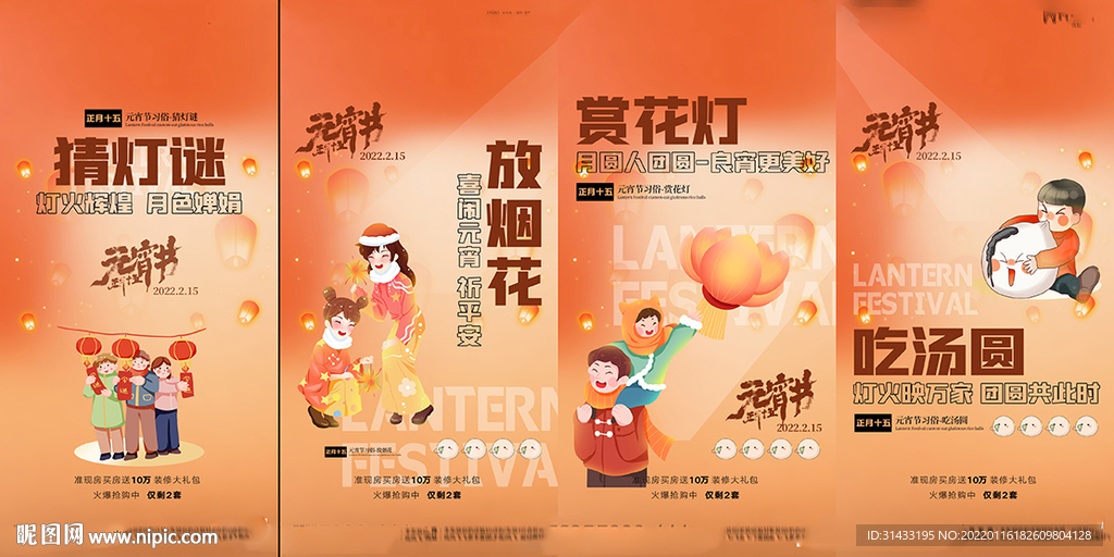 地产元宵节海报