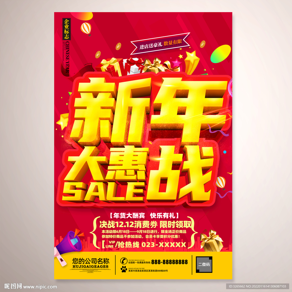新年大惠战促销海报设计素材下载