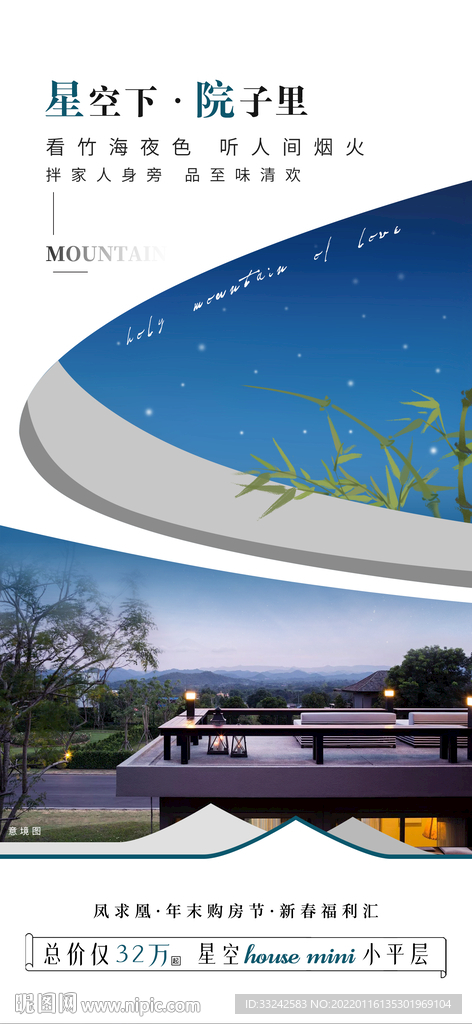 地产日常宣发意境主题海报