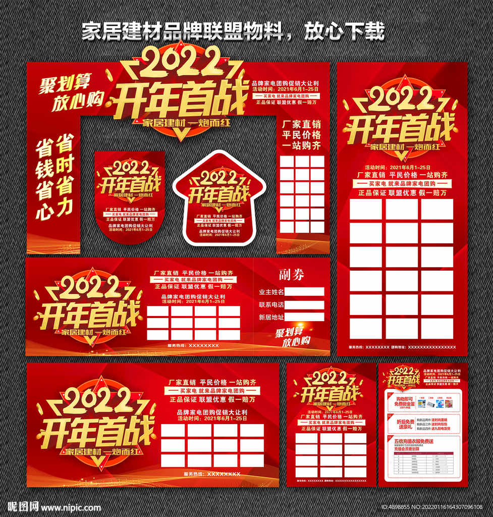 建材开门红 开年首战