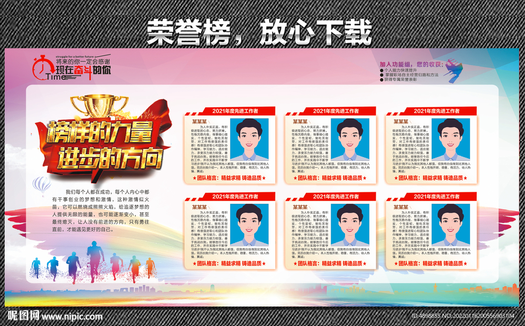 荣誉榜  榜样的力量