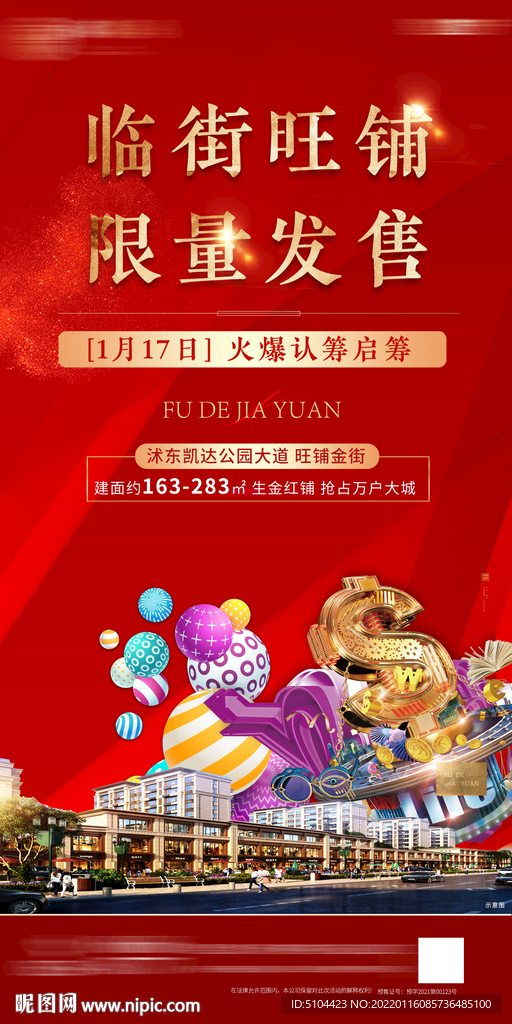 地产商业认筹单图微信