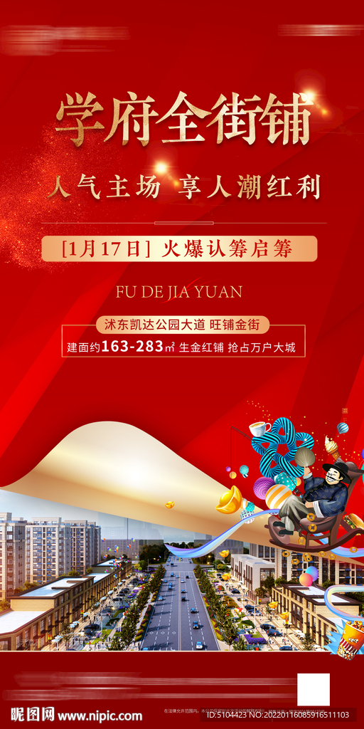 地产商业认筹单图