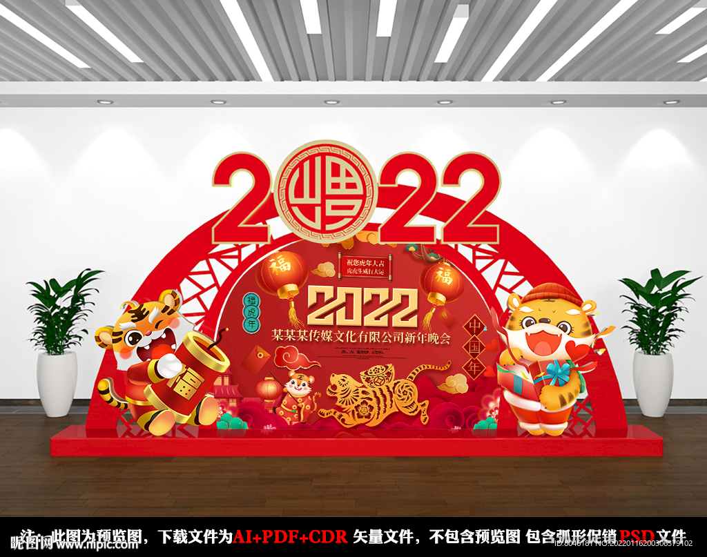 虎年2022新年场景布置美陈