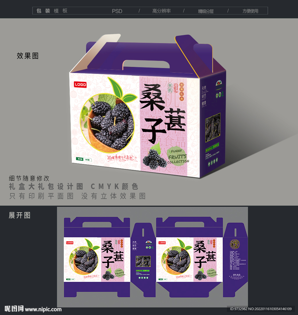 桑葚包装