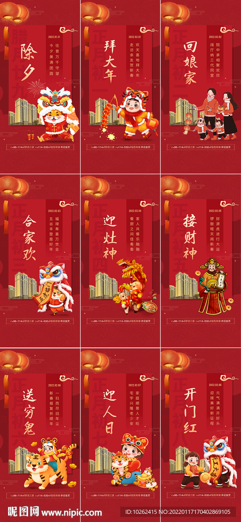 2022虎年房地产海报