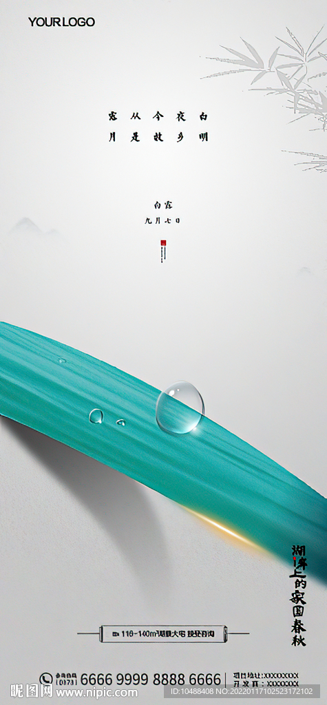 地产传统节气白露大寒小寒清明