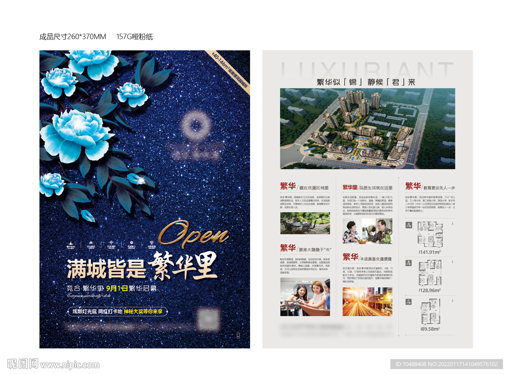 单页花园洋房地产DM单