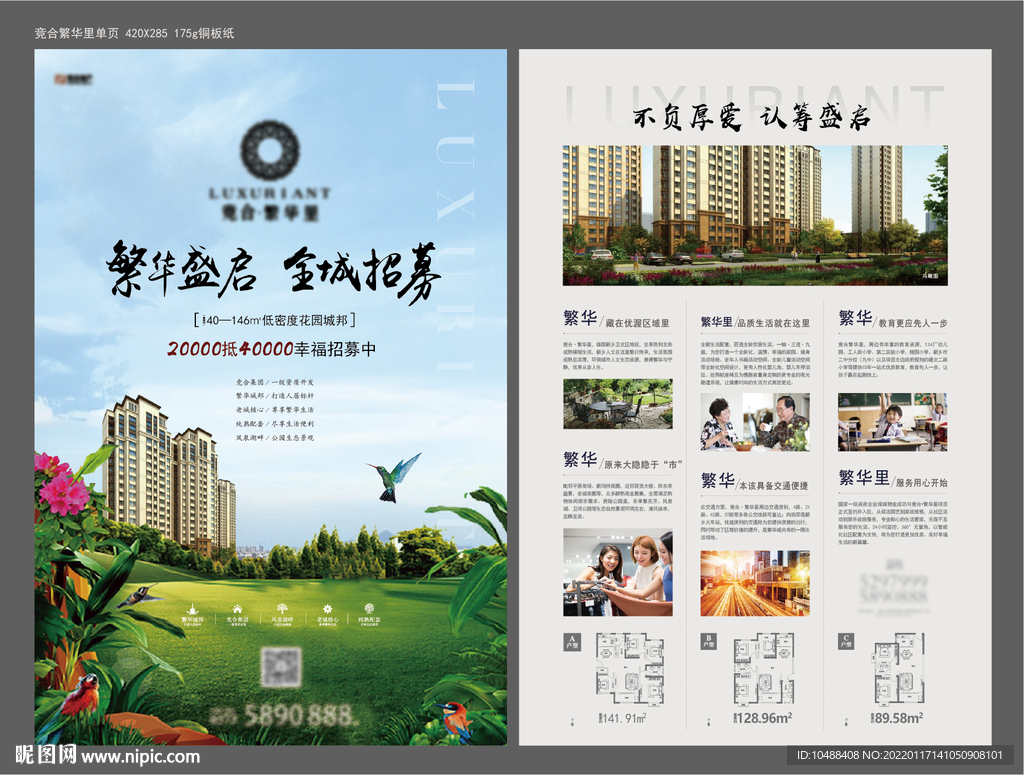 单页花园洋房地产DM单