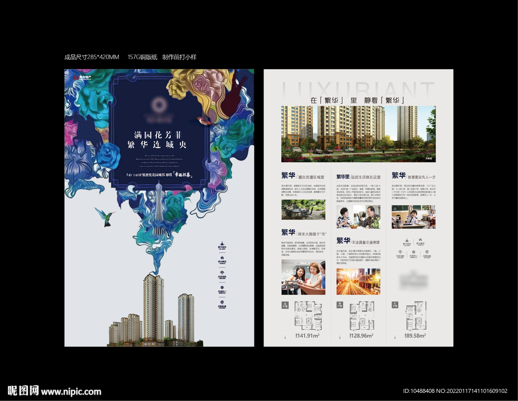 花园洋房繁华单页别墅叠墅