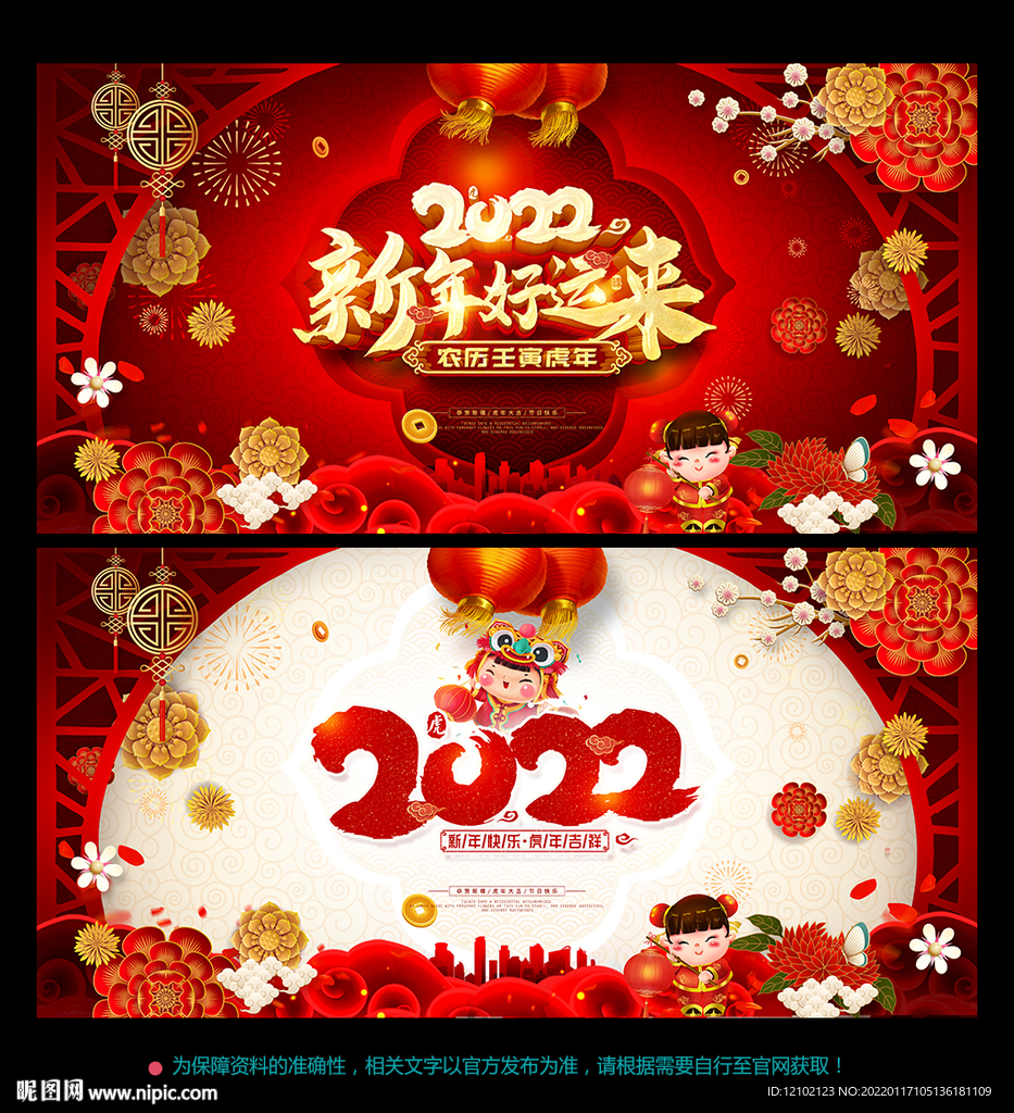 2022虎年新春海报