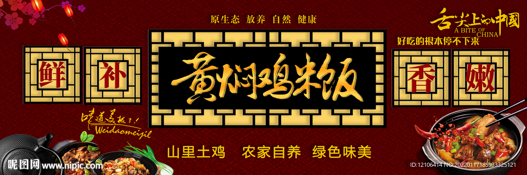 黄焖鸡米饭门头